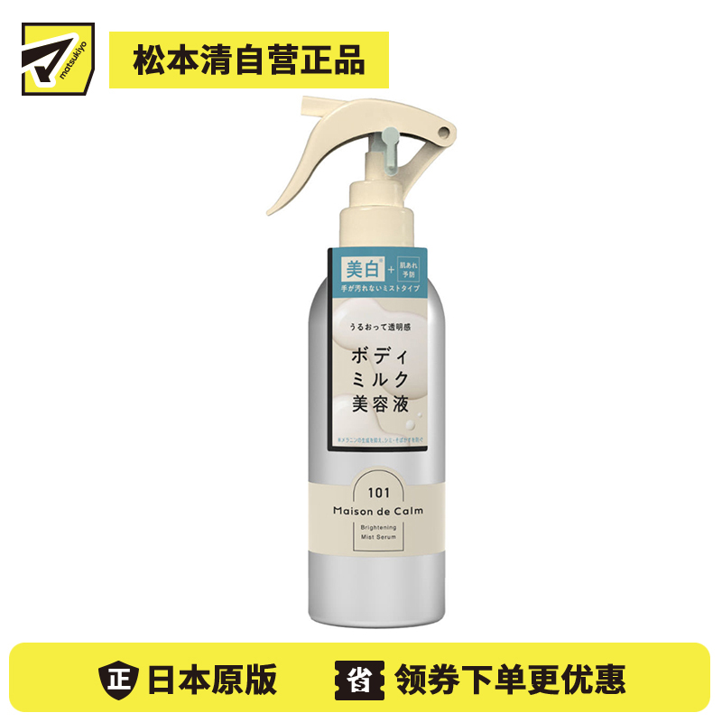 1号仓-Naris娜丽丝 舒缓干燥 预防暗沉 清爽保湿 身体精华喷雾 200ml 改善肤色均匀 白茶香气 抑制黑色素 不黏腻