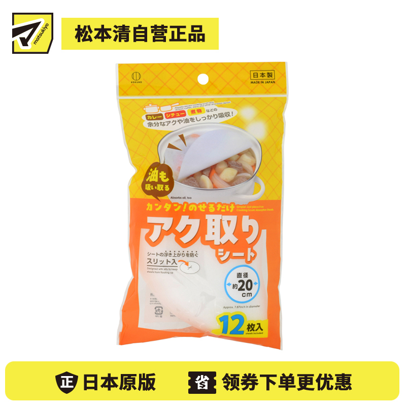 1号仓-小久保 不回渗设计 强力吸附油渣 浮沫滤油纸 12枚 去油膜吸油纸 耐热材质 防浮起切口 保留美味原汁