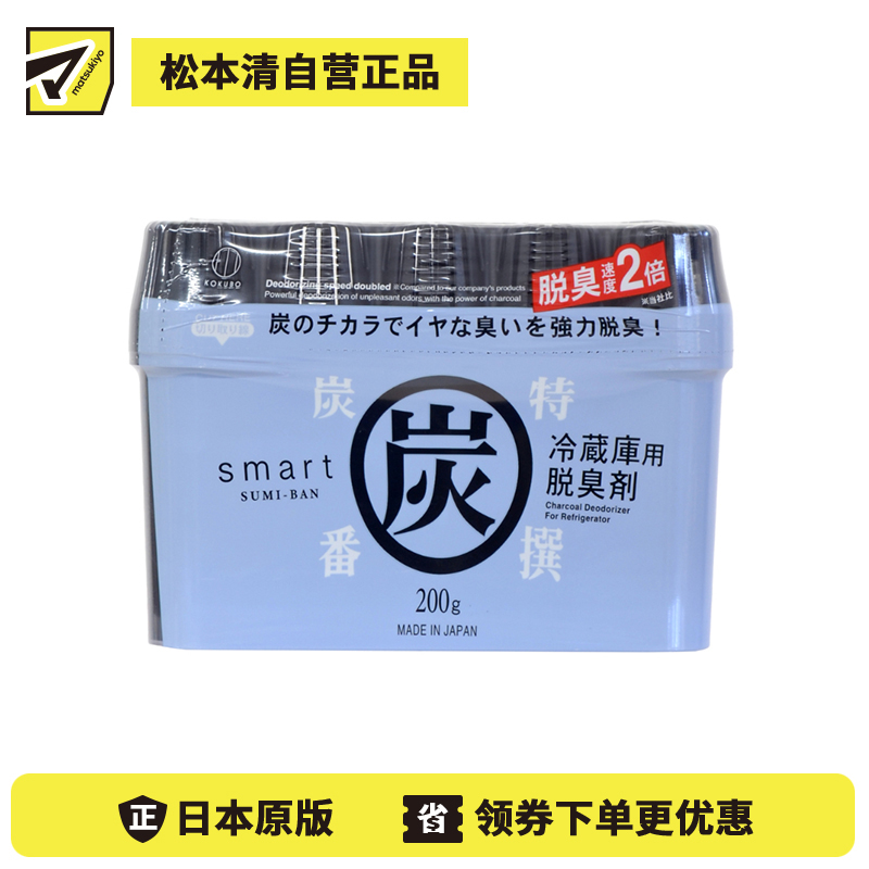 1号仓-小久保 双重炭力 长效持久 净化异味 冰箱除臭除味剂 200g 大容量冰箱适用 纤薄设计 除臭剂