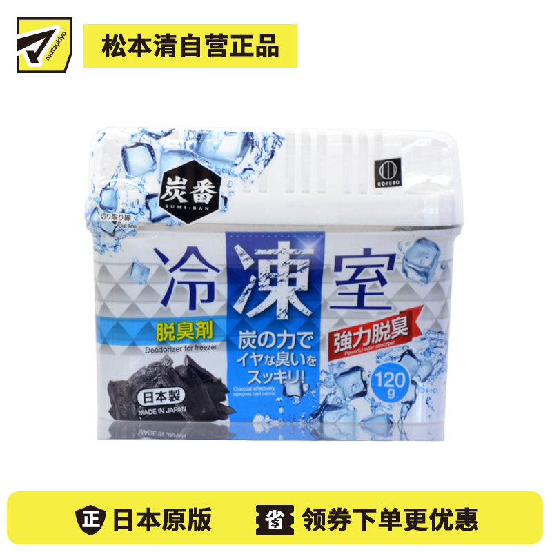 1号仓-小久保 双重炭力 长效持久 净化异味 冷冻室专用除味剂 120g 长效清新 除臭剂 物理脱臭