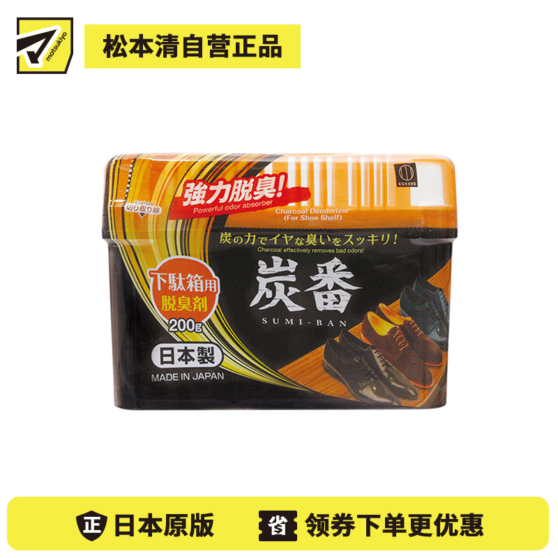 1号仓-小久保 炭番 强力除臭去味 鞋柜除臭炭 除臭剂 200g 活性炭 快速吸附异味