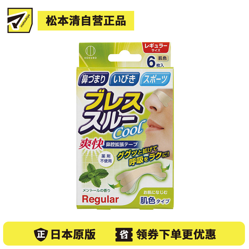 2号仓-小久保 鼻腔舒畅 舒缓鼻塞打鼾 鼻腔扩张辅助 呼吸贴鼻贴 肤色 标准尺寸 6枚 无刺激感 顺畅呼吸 日常佩戴
