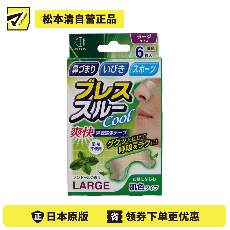2号仓-小久保 鼻腔舒畅 舒缓鼻塞打鼾 鼻腔扩张辅助 呼吸贴鼻贴 肤色 大尺寸 6枚 无刺激感 顺畅呼吸 日常佩戴