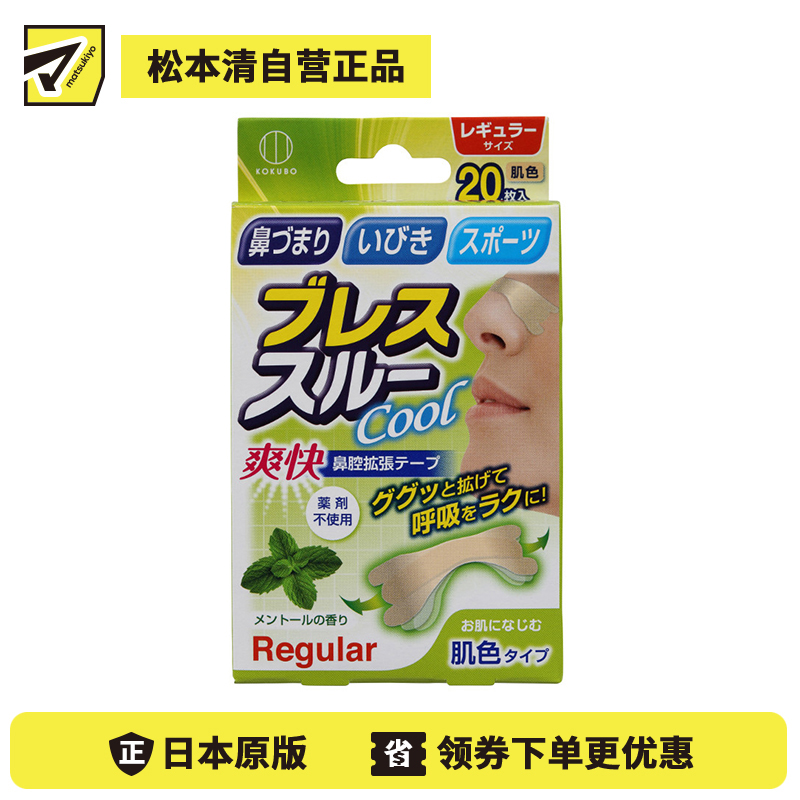 2号仓-小久保 鼻腔舒畅 舒缓鼻塞打鼾 鼻腔扩张辅助 呼吸贴鼻贴 肤色 标准尺寸 20枚 无刺激感 顺畅呼吸 日常佩戴