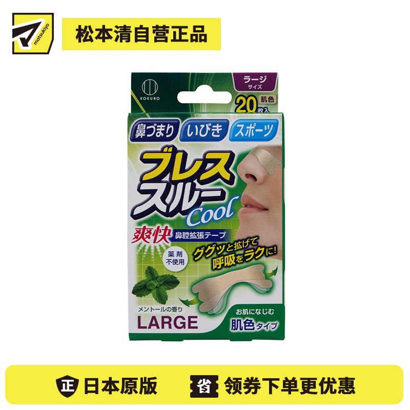 2号仓-小久保 鼻腔舒畅 舒缓鼻塞打鼾 鼻腔扩张辅助 呼吸贴鼻贴 肤色 大尺寸 20枚 无刺激感 顺畅呼吸 日常佩戴