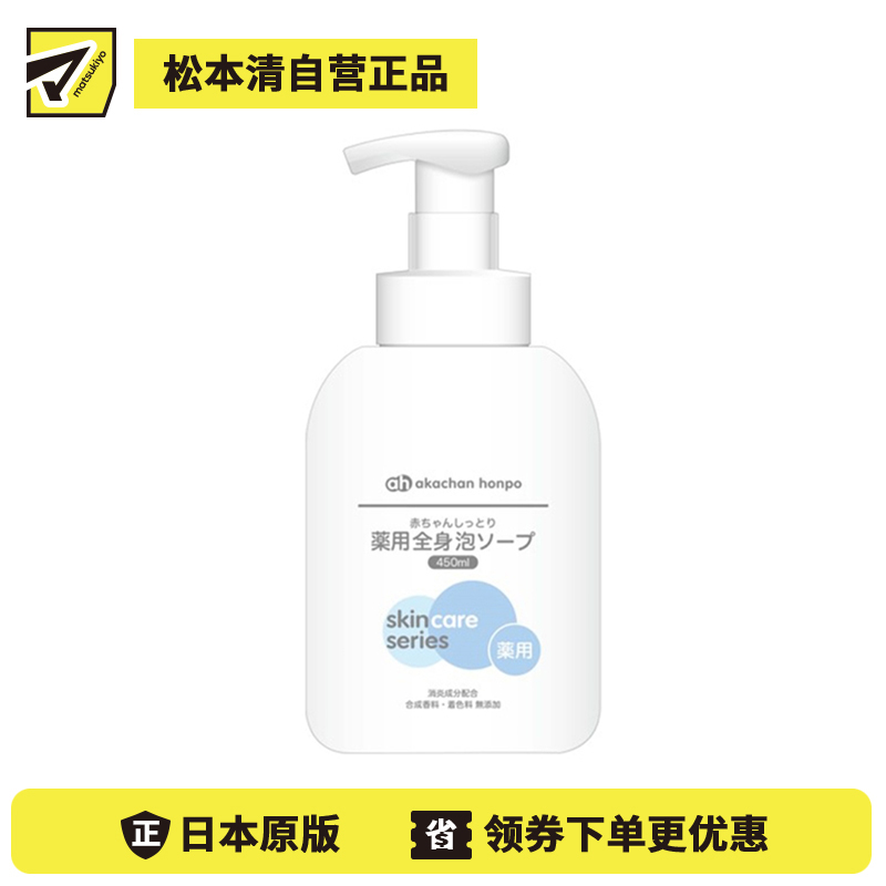 1号仓-阿卡将本铺 初生婴儿专用 敏感肌适用 宝宝用泡沫沐浴乳 450ml 无添加人工香料 可用于宝宝洗头 成人适用 婴儿洗发水