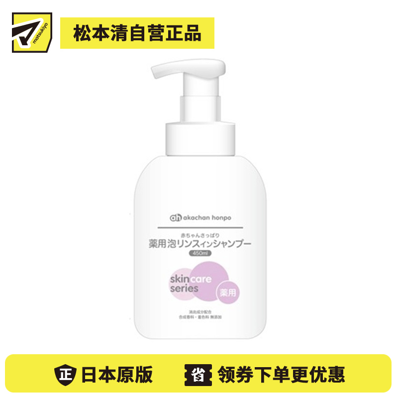 1号仓-阿卡将本铺 初生婴儿专用 敏感肌适用 宝宝用泡沫洗发水 450ml 无添加人工香料 成人适用 婴儿洗发水