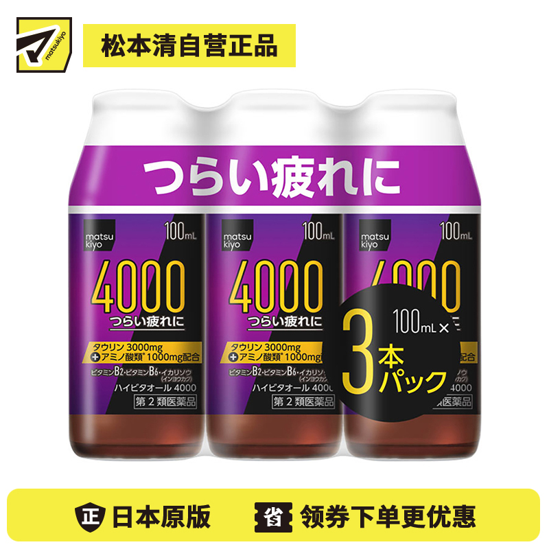 2号仓-matsukiyo 缓解疲劳牛磺酸配合3000mg+氨基酸1000mg营养补充剂 3瓶【第2类医药品】