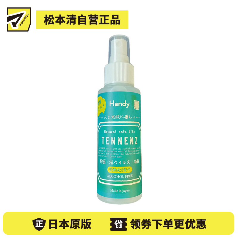 1号仓-VOIS TENNENZ 扇贝贝壳钙粉 衣物除臭手机抗菌 无酒精除菌消臭喷雾 便携型 100ml 无香料