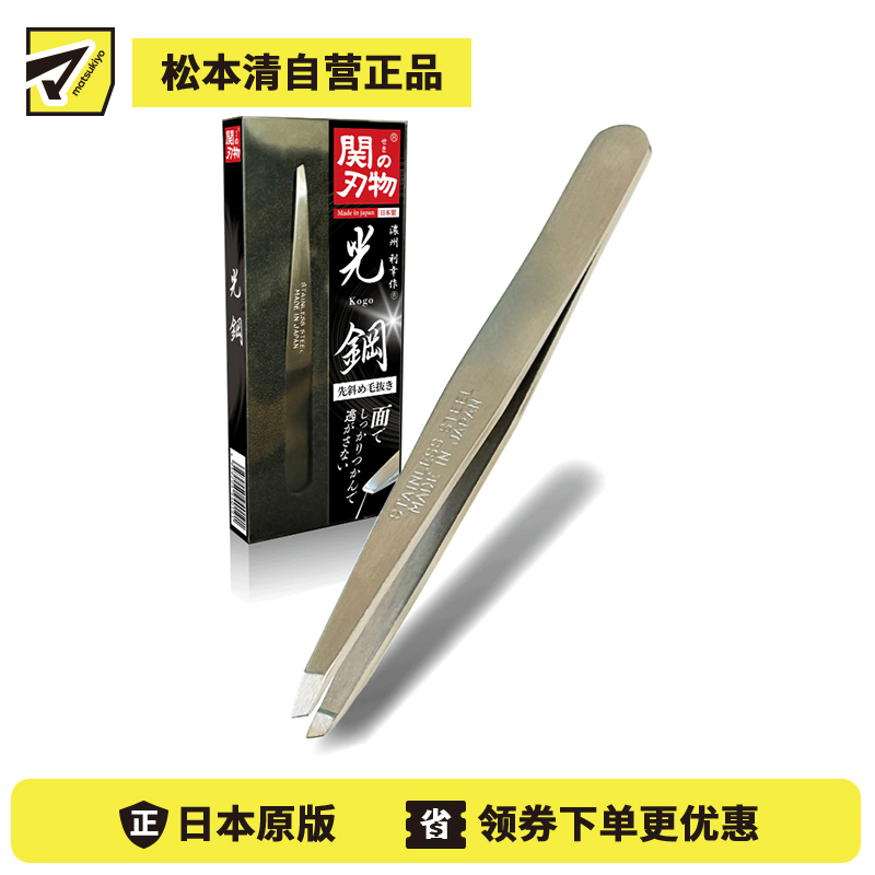 1号仓-VOIS 关的刃物 光之钢 斜口设计 多部位适用 2mm精细尖端 不锈钢 拔毛钳子 1个 眉夹小镊子 精细打磨 杂毛修整
