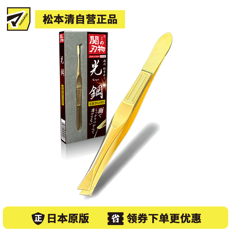 1号仓-VOIS 关的刃物 光之钢 斜口设计 大面积适用 5mm宽面夹持 不锈钢 金色拔毛钳子 1个 面部细毛 精细打磨 手臂腿部杂毛修整