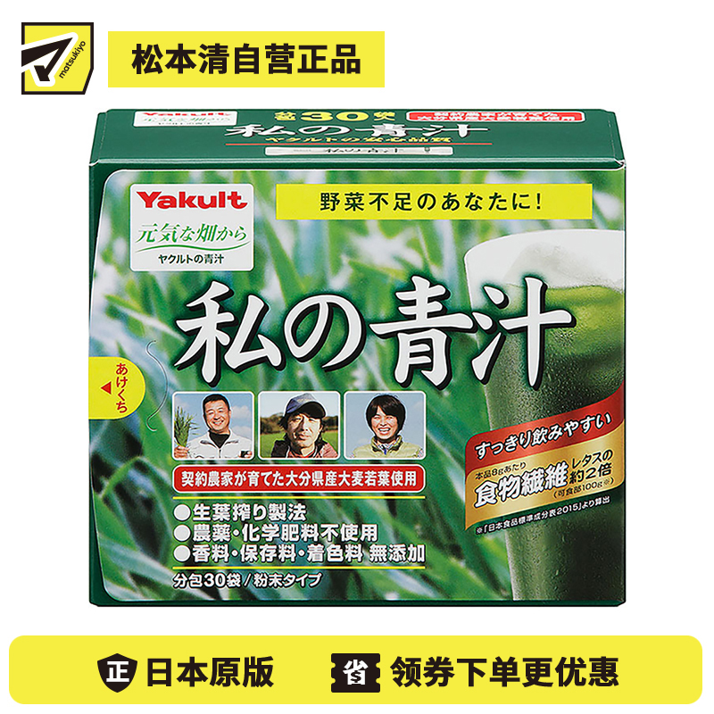 2号仓-Yakult养乐多 有机大麦若叶青汁 30袋