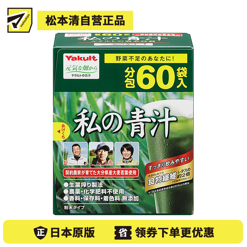 2号仓-Yakult养乐多 有机大麦若叶青汁 60袋
