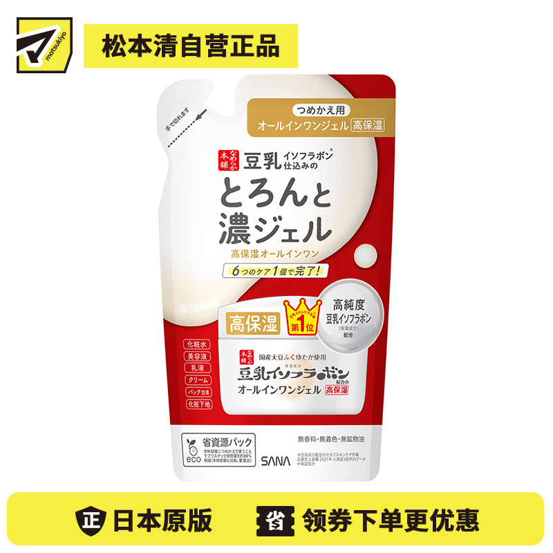 1号仓-莎娜 一瓶六效 高保湿浓润 滋润保水 啫喱面霜替换装 100g 滋润型 SANA 温和无添加 清爽不粘腻 夜间护理