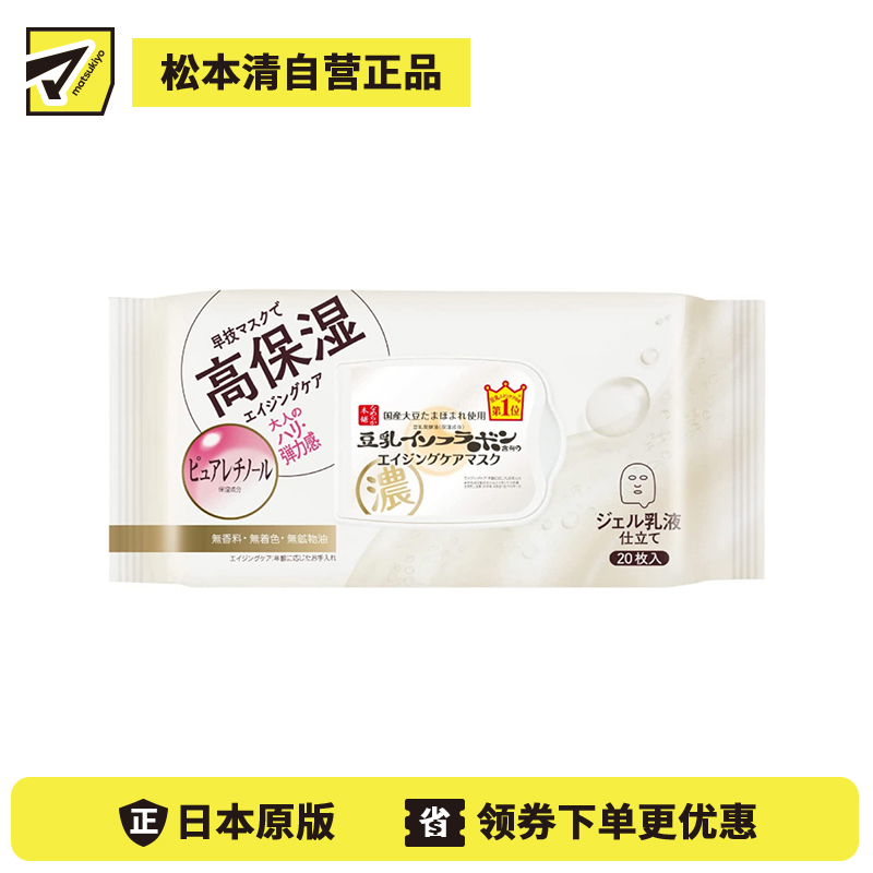 1号仓-莎娜 保湿补水 豆乳美肌美容液面膜 20片 高浓缩啫喱乳液状 多效五合一滋润紧肤