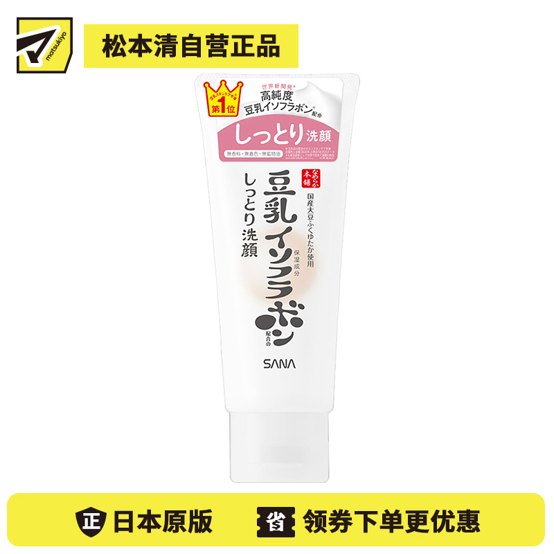 1号仓-莎娜 浓密泡沫保湿滋润 高纯度豆乳卸妆洁面乳 极润型 150g SANA 温和清洁毛孔污垢防干燥不紧绷