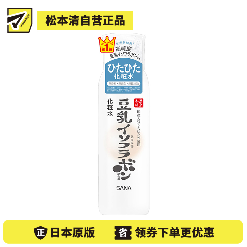 1号仓-莎娜 豆乳水润滋养 保湿防干燥 清润水感 化妆水 200ml 清爽型 SANA 质地轻盈 不黏腻 肌理调理 【寒冷地区慎拍，易冻结】
