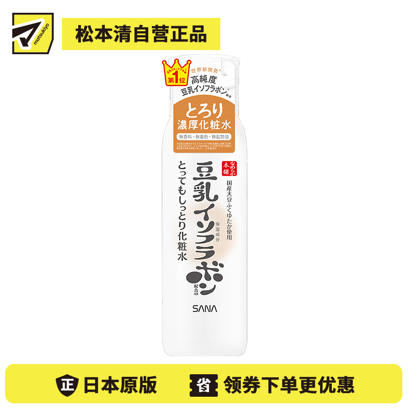1号仓-莎娜 豆乳水润滋养 保湿防干燥 浓稠质地 化妆水 200ml 超级极润型 SANA 滋润力高适合干燥肌【寒冷地区慎拍，易冻结】