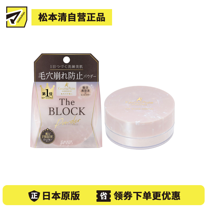 1号仓-SANA莎娜毛穴职人 毛孔修饰 控油定妆 养肤散粉 13g KEANA PATE 柔焦毛孔  持久控油 自然清透