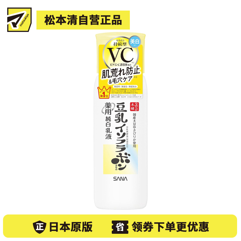 1号仓-莎娜 豆乳美白 毛孔修护 补水保湿 乳液 130ml SANA 保湿修护 改善干燥粗糙 敏感肌