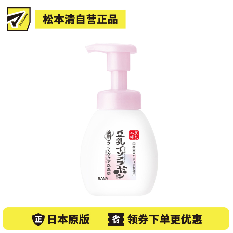 1号仓-SANA莎娜 添加豆乳发酵液 淡化暗沉 去除毛孔污垢 泡沫洁面乳 200ml 温和配方 改善毛孔堵塞 视黄醇