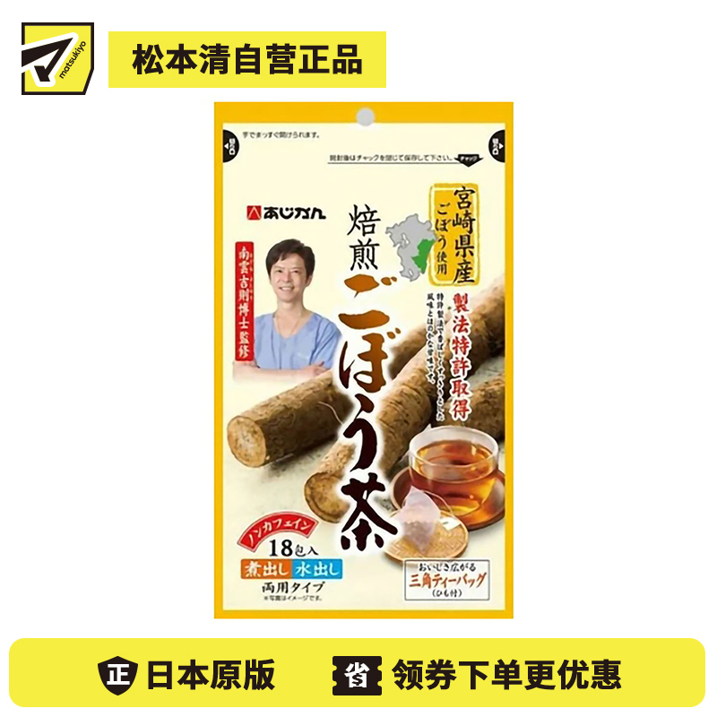 2号仓-AHJIKAN安吉丸 焙煎牛蒡茶 水溶性膳食纤维 健胃润肠 无咖啡因甘甜清爽口感 1g×18包