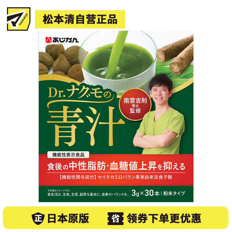 2号仓-AHJIKAN安吉丸 南云吉则博士监修青汁粉 膳食纤维代餐粉 抑制餐后中性脂肪血糖值上升 3g×30包
