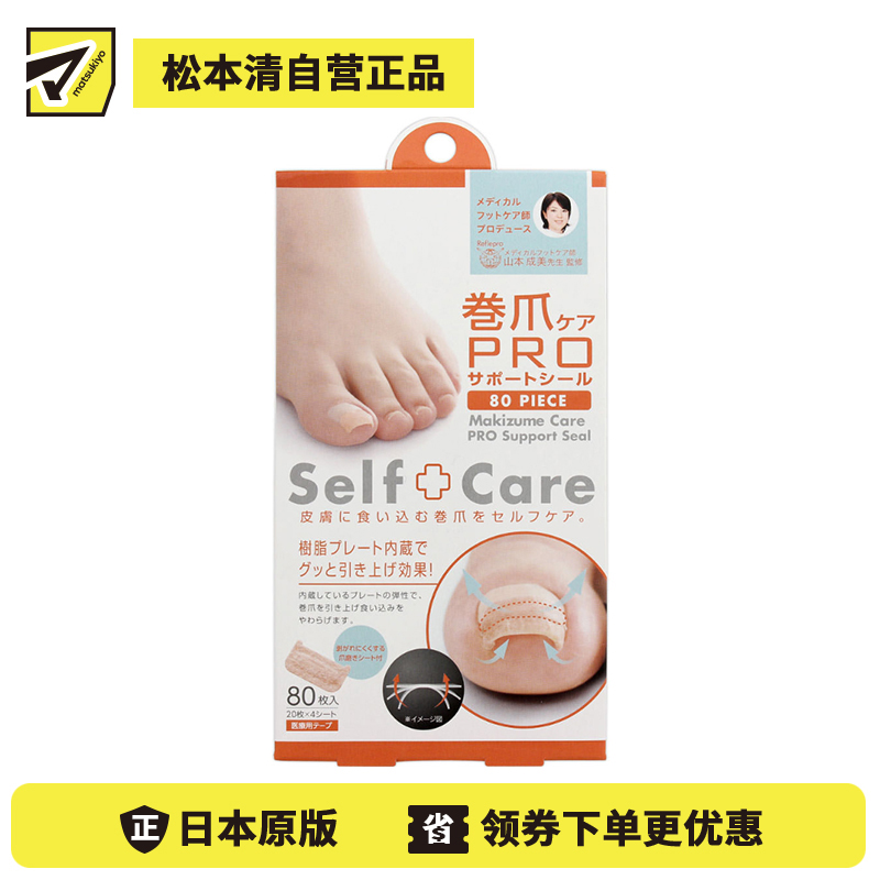 2号仓-蔻吉特 内置树脂弹力片 舒缓卷甲嵌甲 物理提拉减压 脚指甲缓冲贴 80枚 附护爪打磨片 亲肤稳固 即弃设计 清洁卫生 