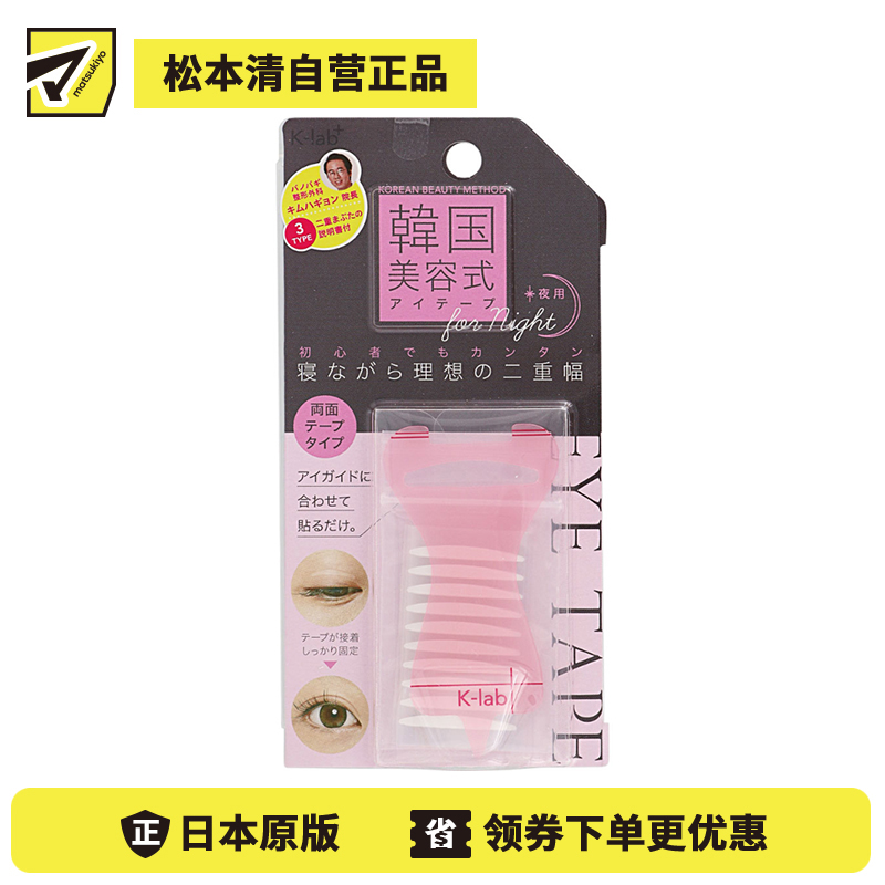 1号仓-蔻吉特 韩式夜用 双面粘着 深度固定 双眼皮贴 60枚 适合初学者 持久护理 双面胶结构