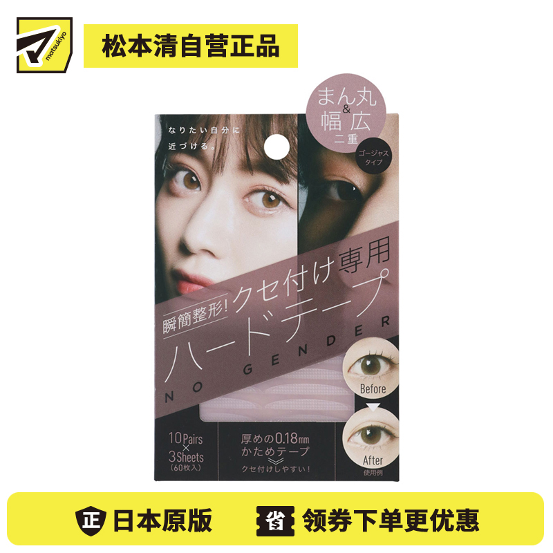 1号仓-蔻吉特 瞬简整形 强力定型 塑造宽阔双眼皮 双眼皮贴 60枚 0.18mm加厚硬式设计 无分左右 自然贴合