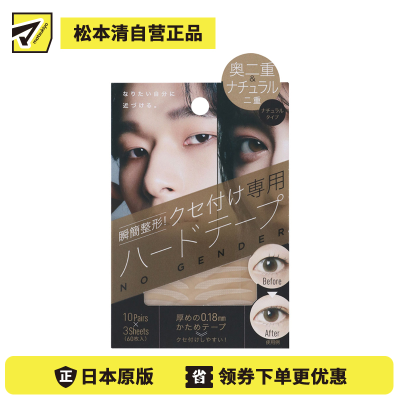 1号仓-蔻吉特 瞬简整形 强力定型 塑造自然双眼皮 双眼皮贴 60枚 0.1mm加厚硬式设计 无分左右 自然贴合