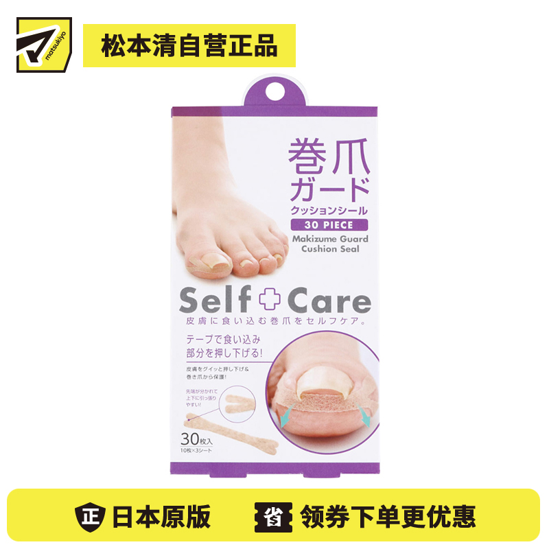 2号仓-蔻吉特 舒缓卷甲嵌甲 物理拉伸 缓解挤压 脚指甲缓冲贴 30枚 肤色 操作简便 即弃设计 清洁卫生 