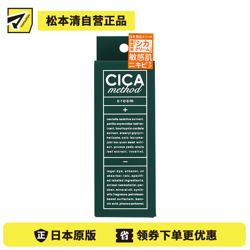 1号仓-COGIT 防止干燥修复敏感肌 CICA积雪草舒缓保湿面霜 50g 蔻吉特 痘痘肌肤护理