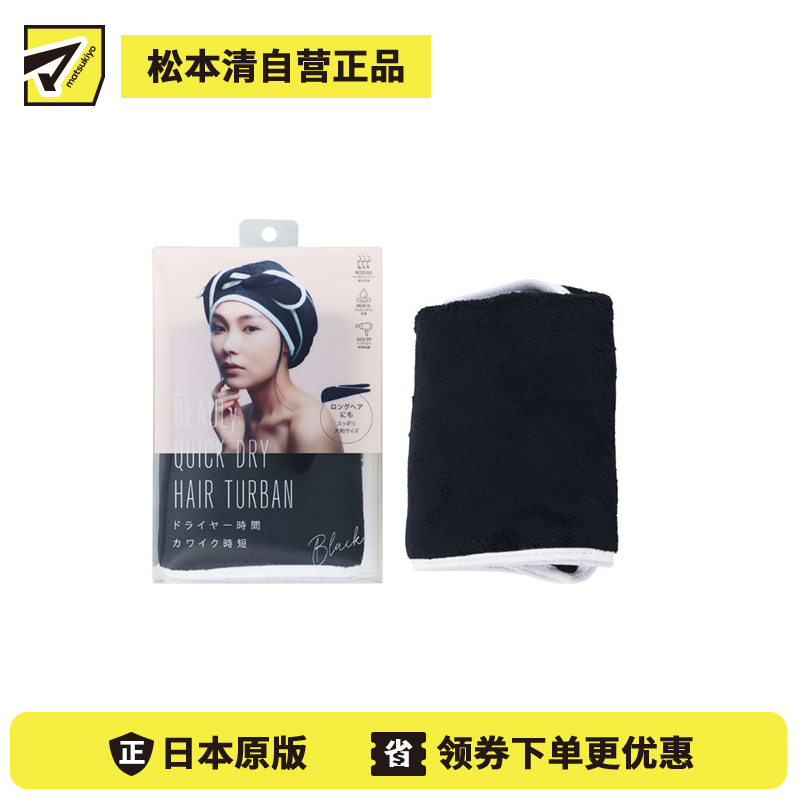 1号仓-蔻吉特 含阿甘油 弹力带设计 瞬吸速干 干发帽毛巾 1条 黑色 BEAULy 减少吹风时间 大尺寸 松紧设计