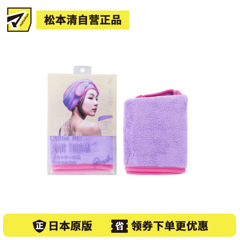 1号仓-蔻吉特 含阿甘油 弹力带设计 瞬吸速干 干发帽毛巾 1条 紫色 BEAULy 减少吹风时间 大尺寸 松紧设计