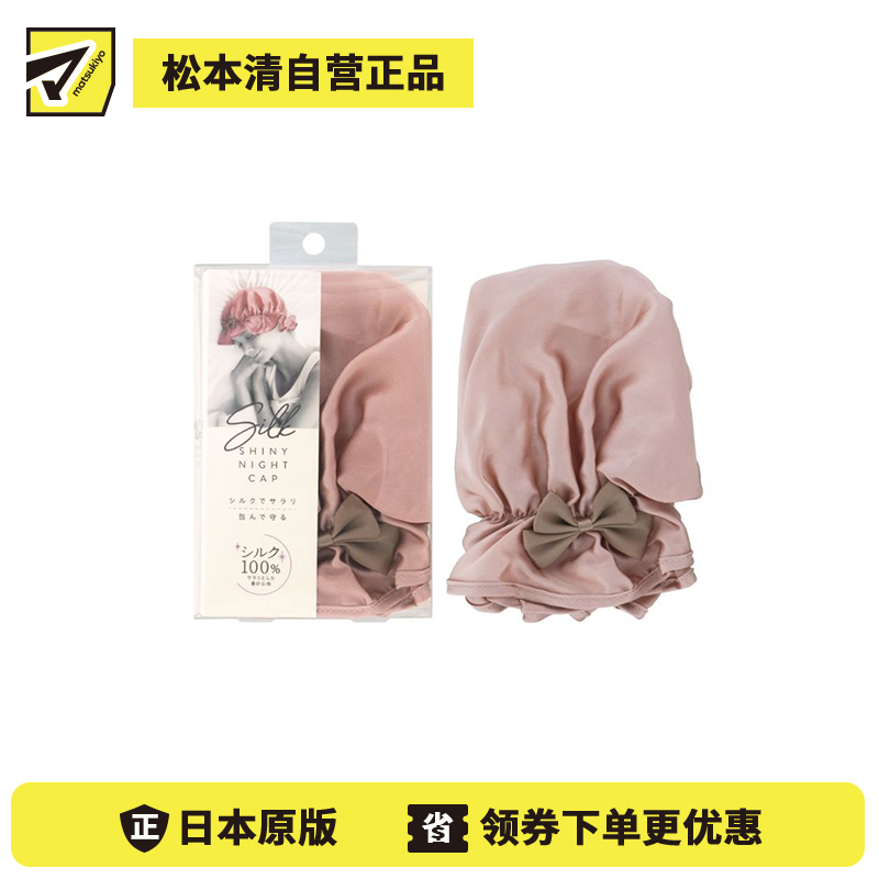 1号仓-蔻吉特 100%真丝 减少摩擦 发尾护理 睡帽 1个 香槟粉 防静电 护发帽 触感顺滑
