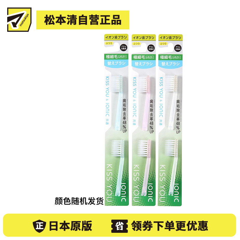 1号仓-IONIC KISS YOU 细致清洁牙龈牙缝 负离子牙刷 替换头 2支 极细刷毛 简单易更换呵护牙龈健康