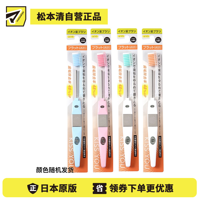 1号仓-IONIC KISS YOU 轻松刷洗牙缝防口臭 负离子牙刷 标准型 1支 除牙菌斑呵护牙龈健康