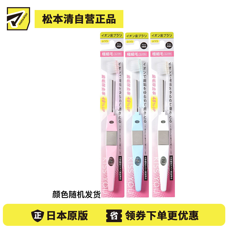 1号仓-IONIC KISS YOU 细致清洁牙龈牙缝 负离子牙刷 标准型 1支 除牙菌斑呵护牙龈健康
