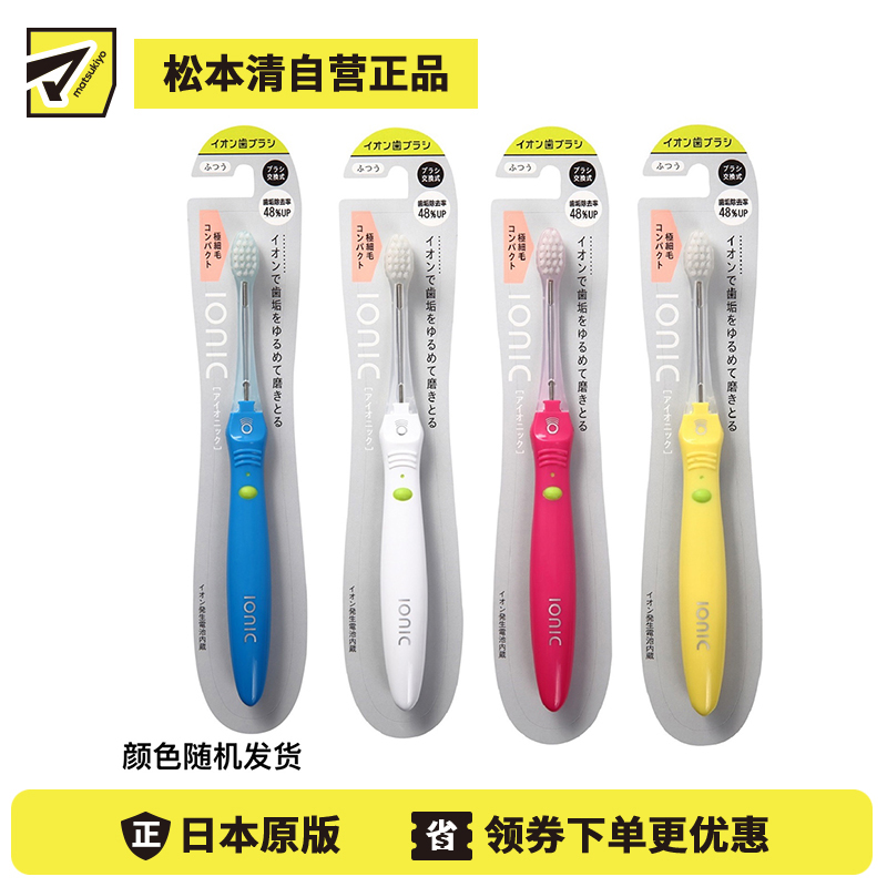 1号仓-IONIC 易握持轻松去牙垢 负离子牙刷 普通刷毛 1支 小巧型刷头适合大人小孩