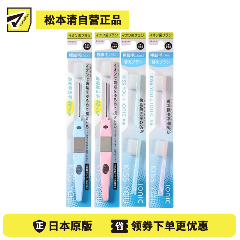 1号仓-IONIC KISS YOU 细致清洁牙龈牙缝 负离子细软毛牙刷 本体+替换头 极细刷毛 4支装