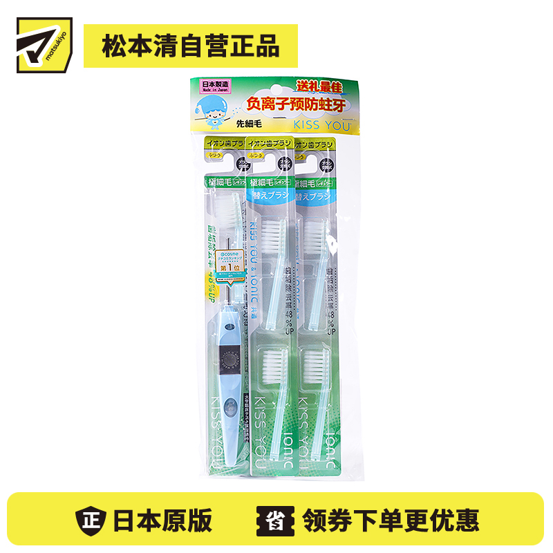 1号仓-IONIC KISS YOU 负离子牙刷套装 极细刷毛标准刷头 牙刷 1支+替换刷头 2个 深入齿缝 贴合牙形