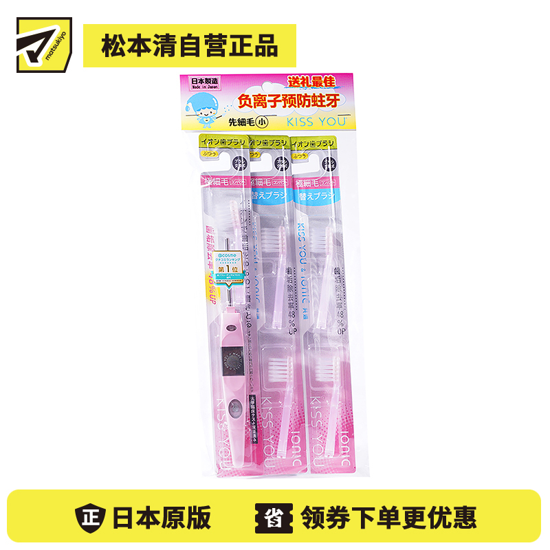 1号仓-IONIC KISS YOU 负离子牙刷套装 极细刷毛小型刷头 牙刷 1支+替换刷头 2个 深入齿缝 贴合牙形