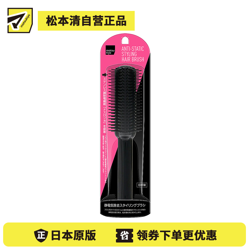1号仓-松本清 matsukiyo 防静电造型梳 1个
