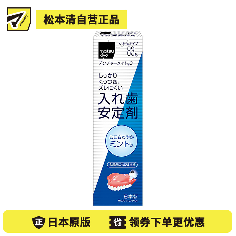 1号仓-松本清matsukiyo 假牙稳固剂 薄荷味 83g