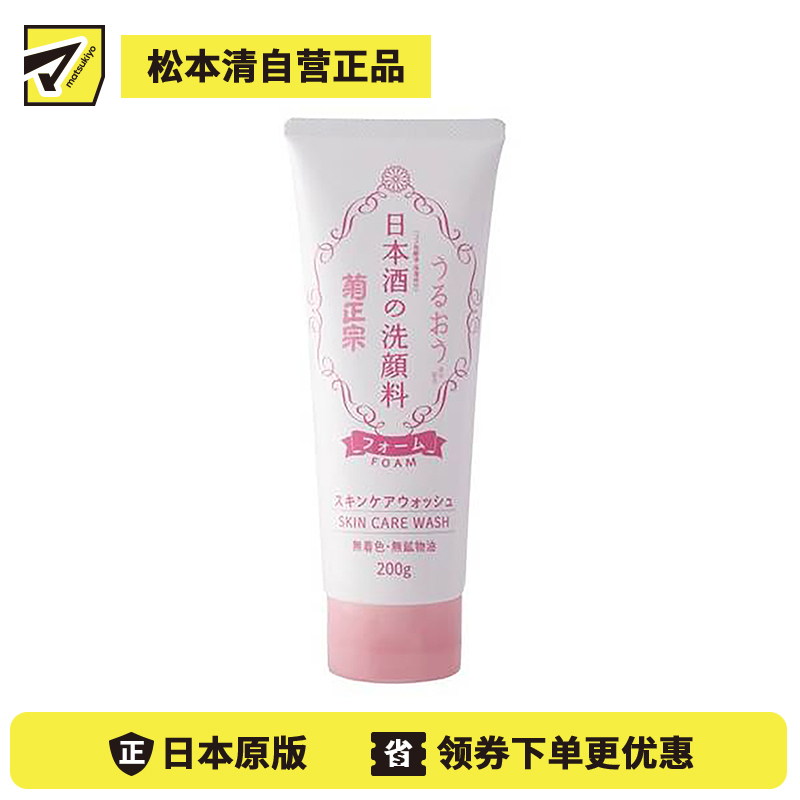 1号仓-菊正宗  日本酒弹力泡沫洗面奶 滋润清洁 大容量 200g