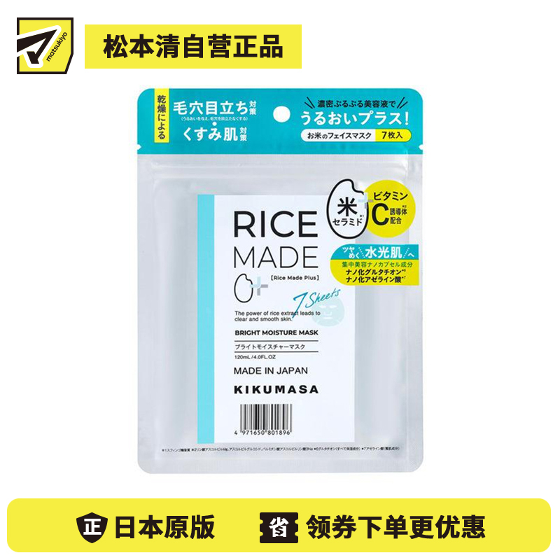 1号仓-菊正宗 改善干燥暗沉 提升光泽感 米萃精华 面膜 7片 滋养肌肤 集中修护 水光肌护理