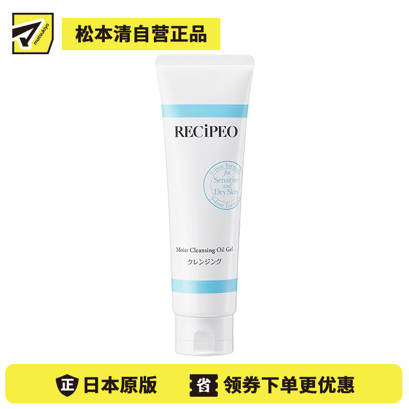 1号仓-Recipeo松本清 干燥肌敏感肌温和去角质 盈透安肤卸妆啫喱 130g Matsukiyo芮丝佩欧 温和低刺激