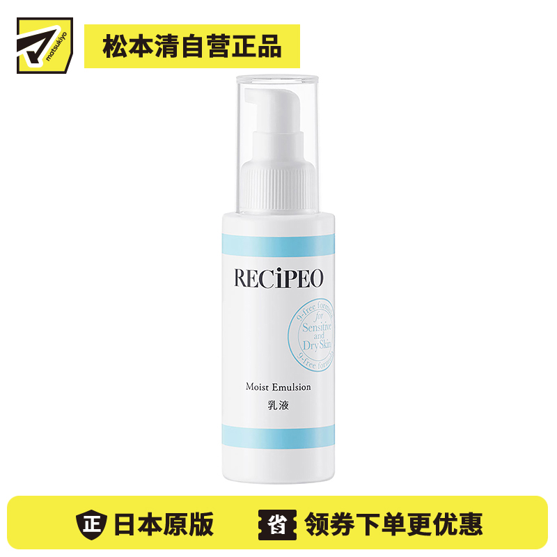 1号仓-Recipeo松本清 干燥肌敏感肌高保湿 盈透安肤乳 100ml Matsukiyo芮丝佩欧 温和低刺激