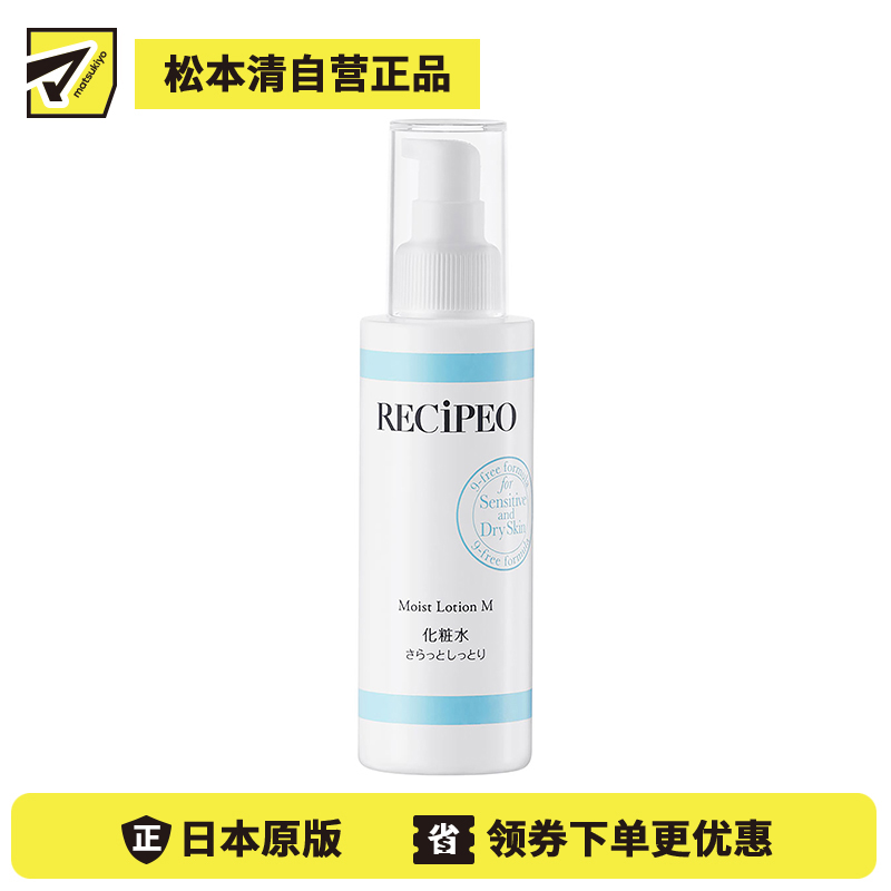 1号仓-Recipeo松本清 干燥肌敏感肌高保湿 清爽型盈透安肤水 150ml Matsukiyo芮丝佩欧 温和低刺激